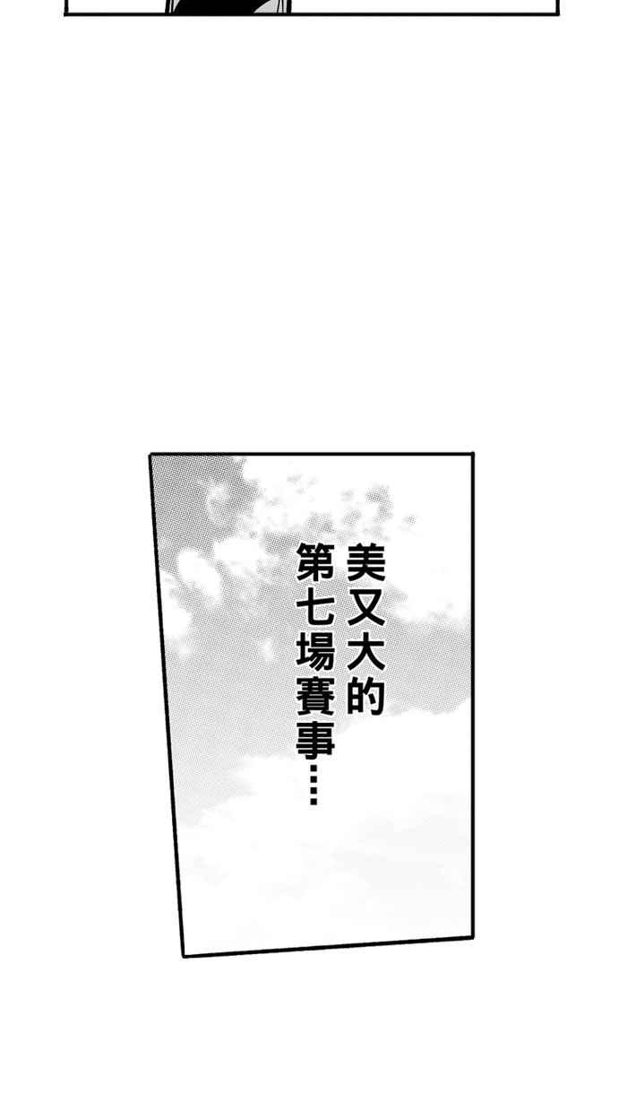 宅男打篮球第145话 目标转移 PART4