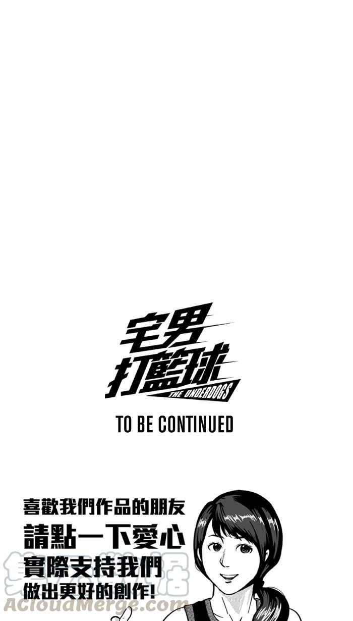 宅男打篮球第145话 目标转移 PART4