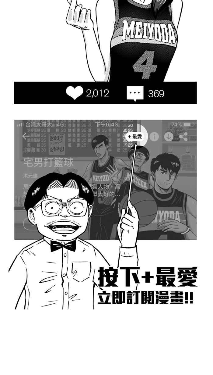 宅男打篮球第145话 目标转移 PART4