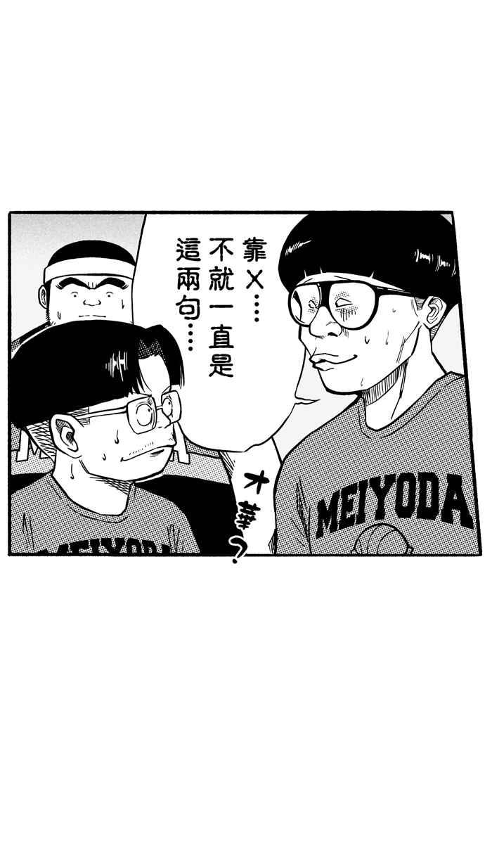 宅男打篮球第146话 乔哈利星光队 PART1