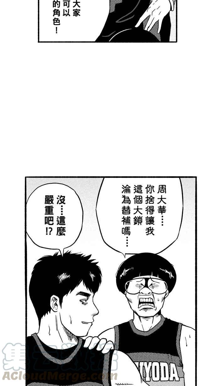 宅男打篮球第146话 乔哈利星光队 PART1