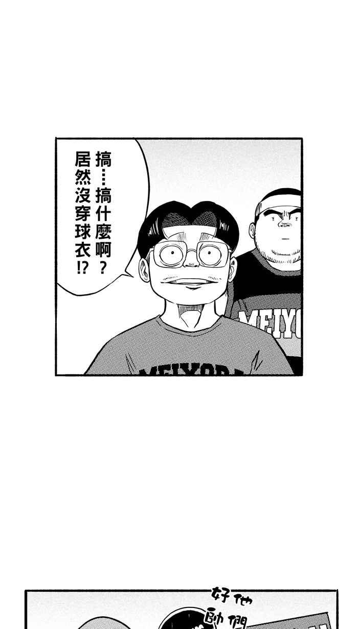 宅男打篮球第146话 乔哈利星光队 PART1