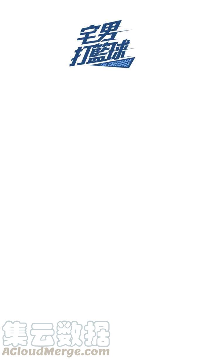 宅男打篮球休刊 9