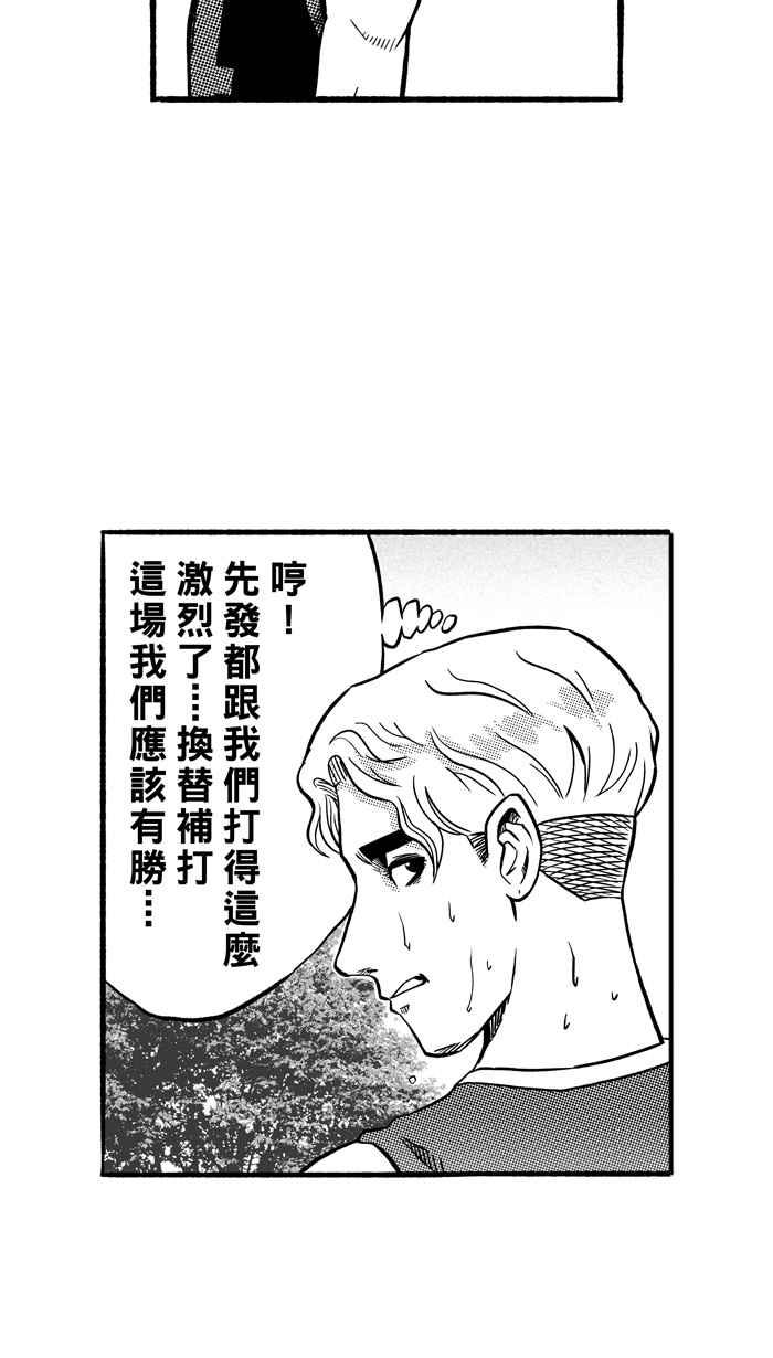 宅男打篮球第147话 乔哈利星光队 PART2