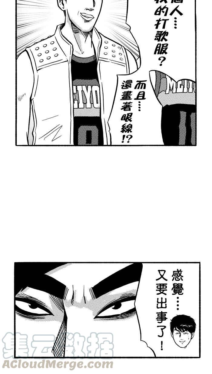 宅男打篮球第147话 乔哈利星光队 PART2