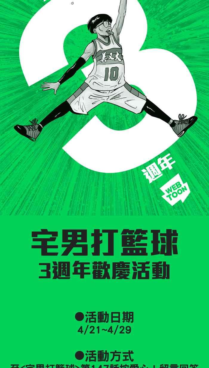宅男打篮球第147话 乔哈利星光队 PART2