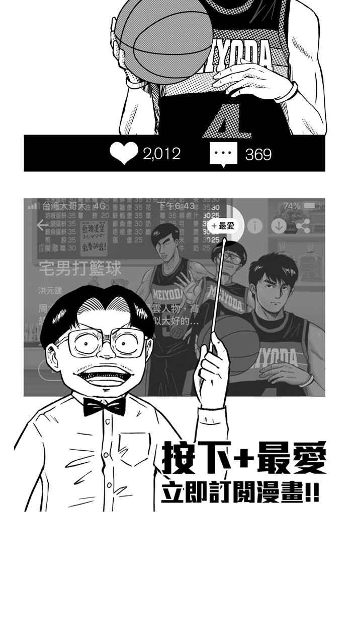 宅男打篮球第148话 乔哈利星光队 PART3
