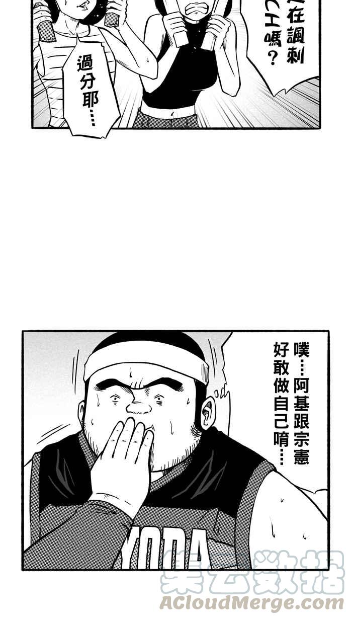 宅男打篮球第148话 乔哈利星光队 PART3