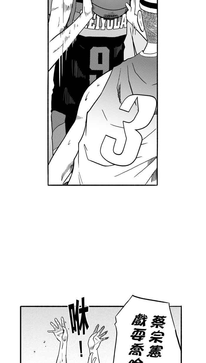 宅男打篮球第149话 乔哈利星光队 PART4