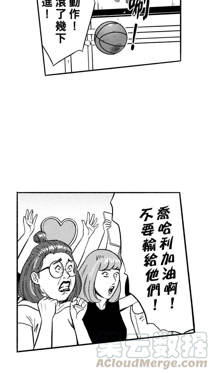 宅男打篮球第149话 乔哈利星光队 PART4