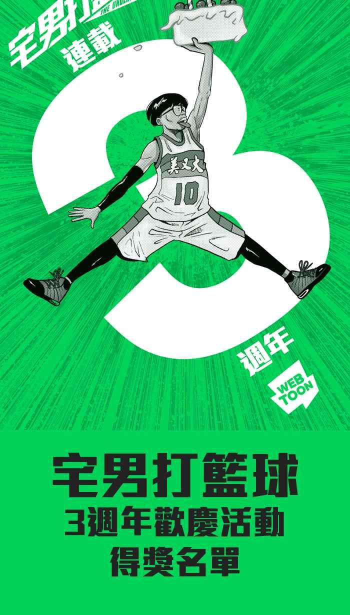 宅男打篮球第149话 乔哈利星光队 PART4