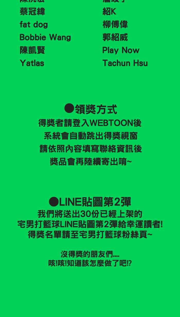 宅男打篮球第149话 乔哈利星光队 PART4