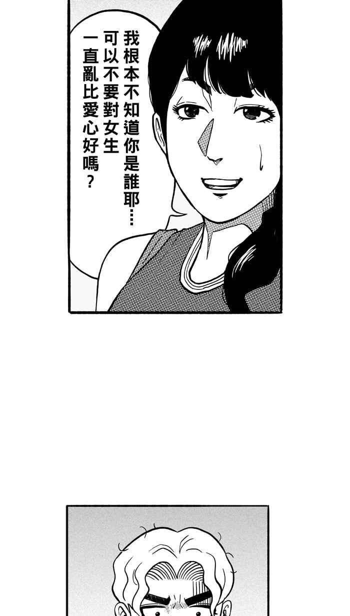 宅男打篮球第149话 乔哈利星光队 PART4