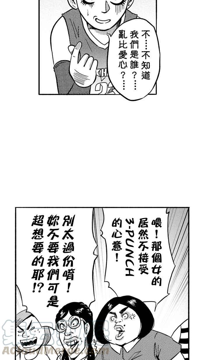 宅男打篮球第149话 乔哈利星光队 PART4