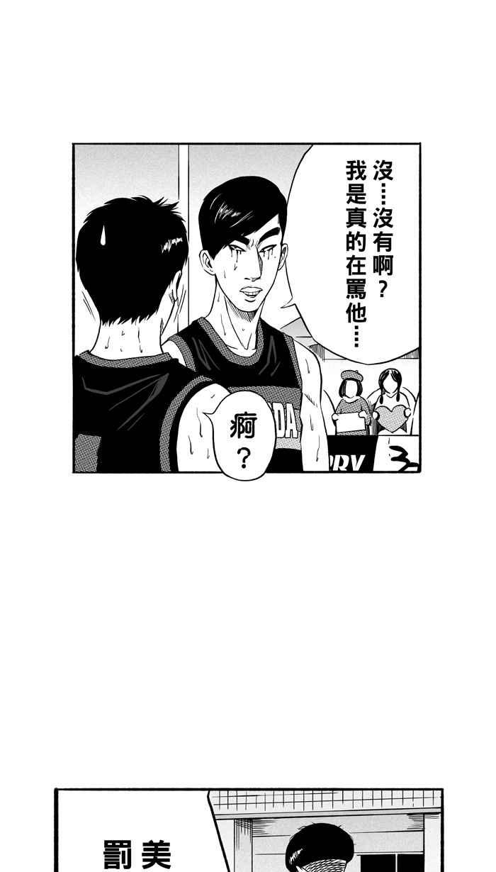 宅男打篮球第150话 乔哈利星光队 PART5