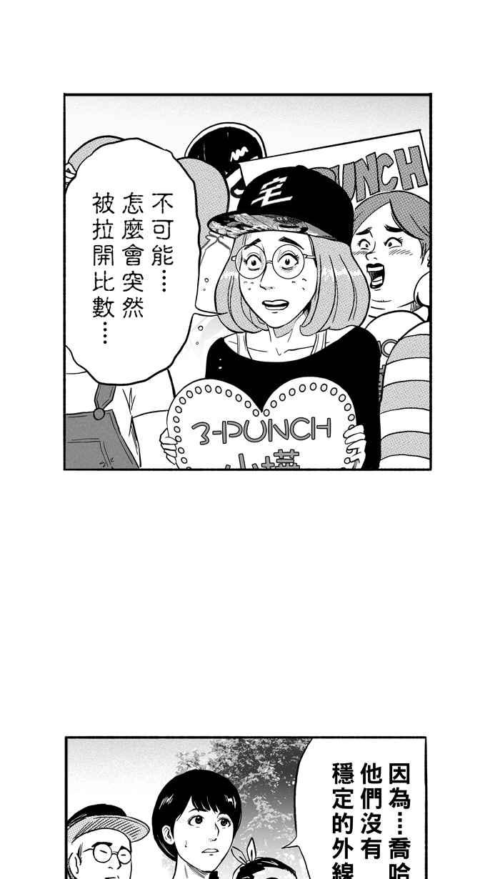 宅男打篮球第150话 乔哈利星光队 PART5