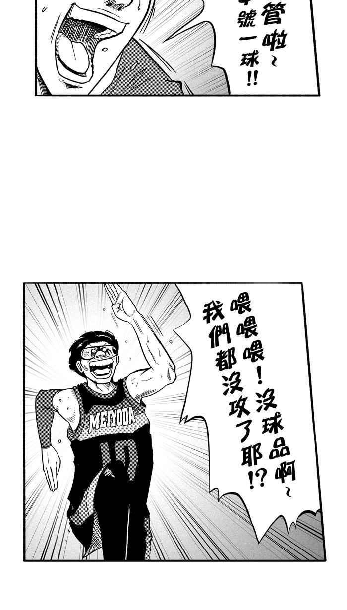 宅男打篮球第150话 乔哈利星光队 PART5