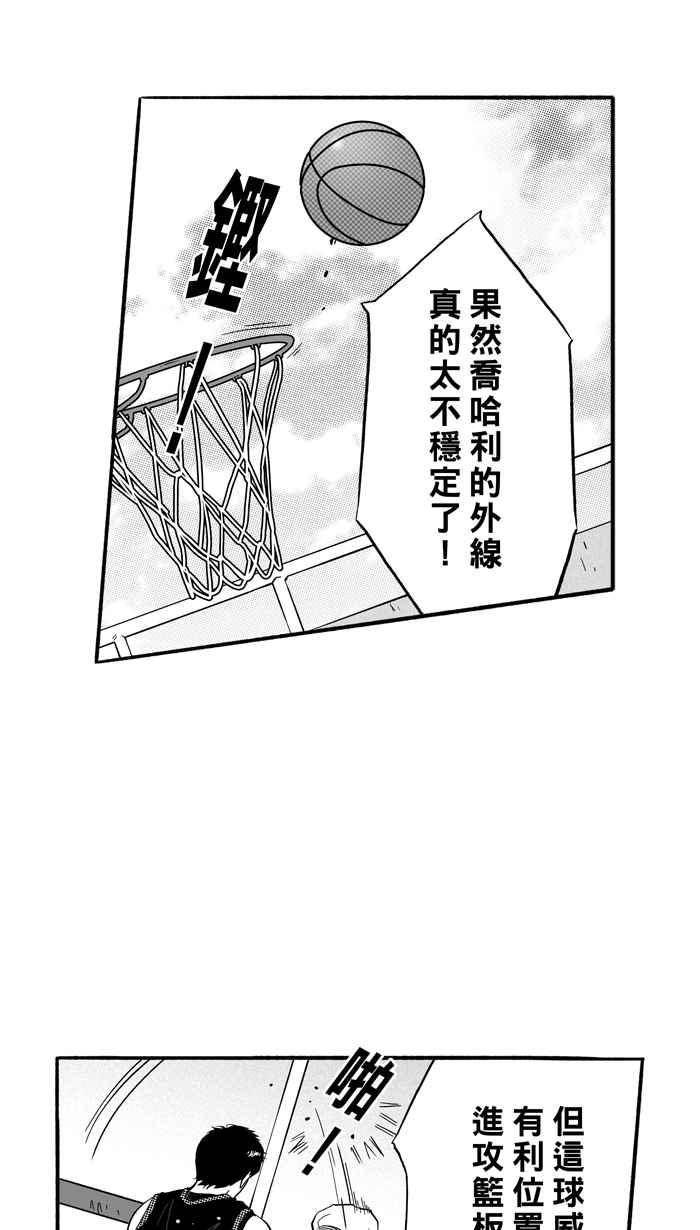 宅男打篮球第150话 乔哈利星光队 PART5