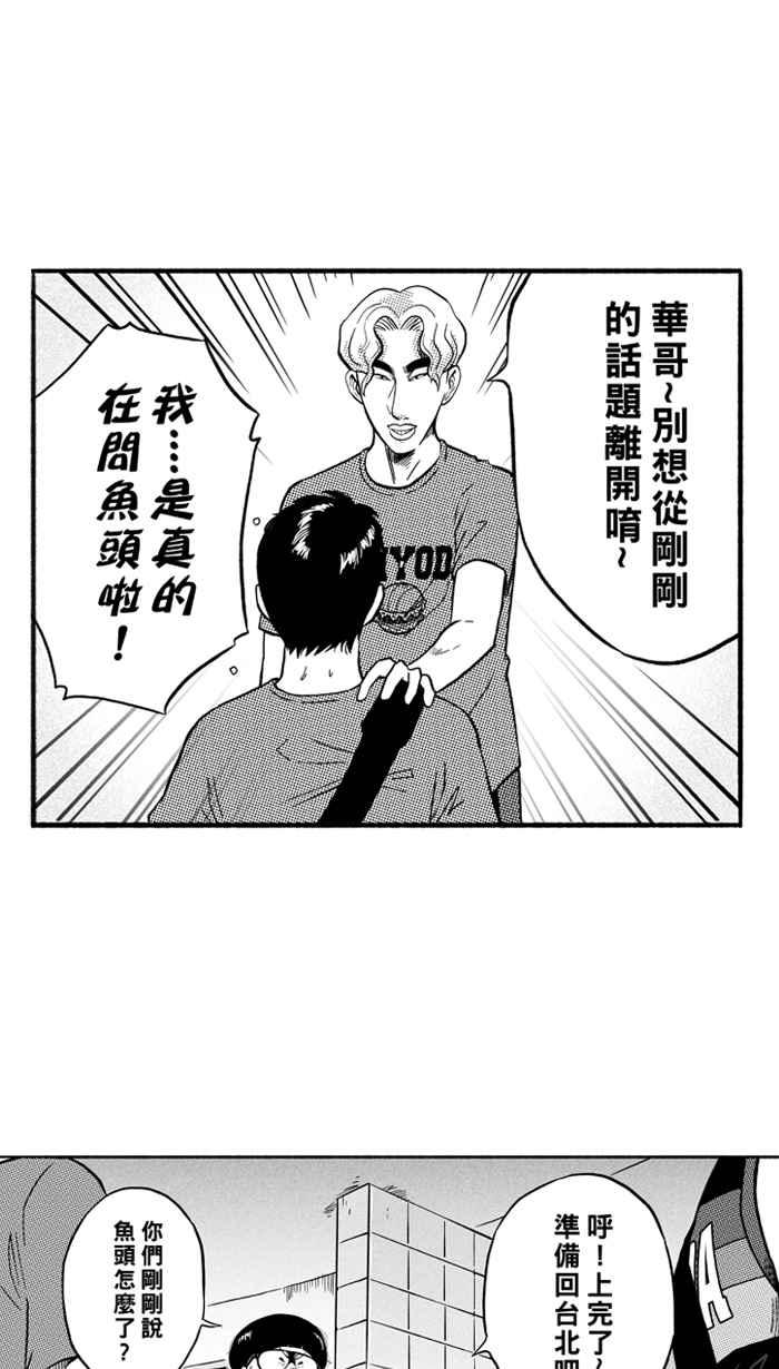 宅男打篮球第151话 乔哈利星光队 PART6