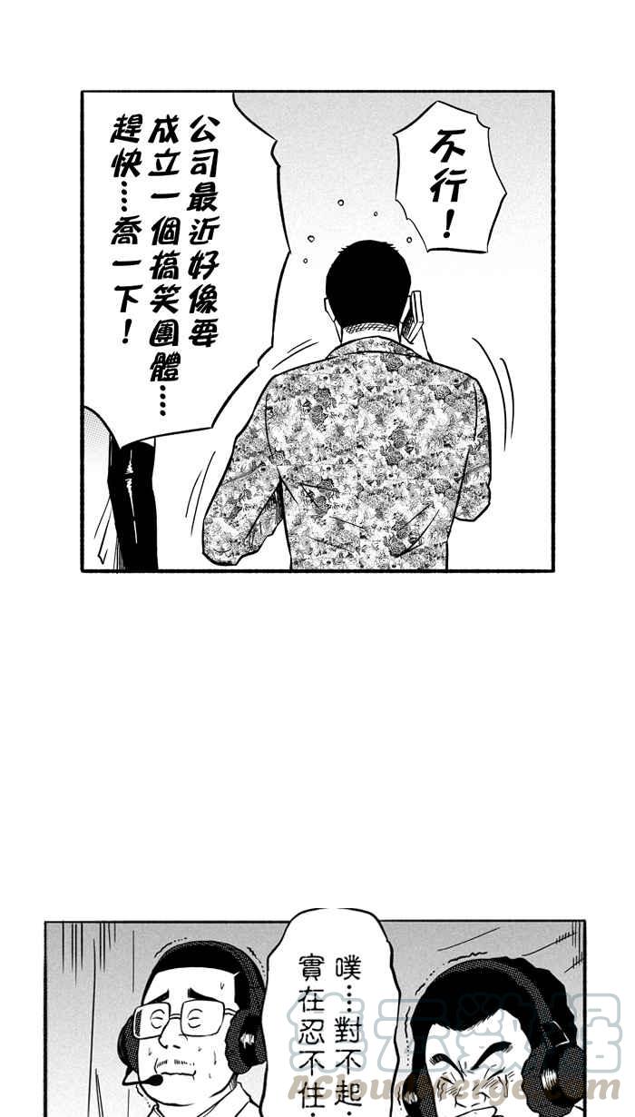 宅男打篮球第151话 乔哈利星光队 PART6