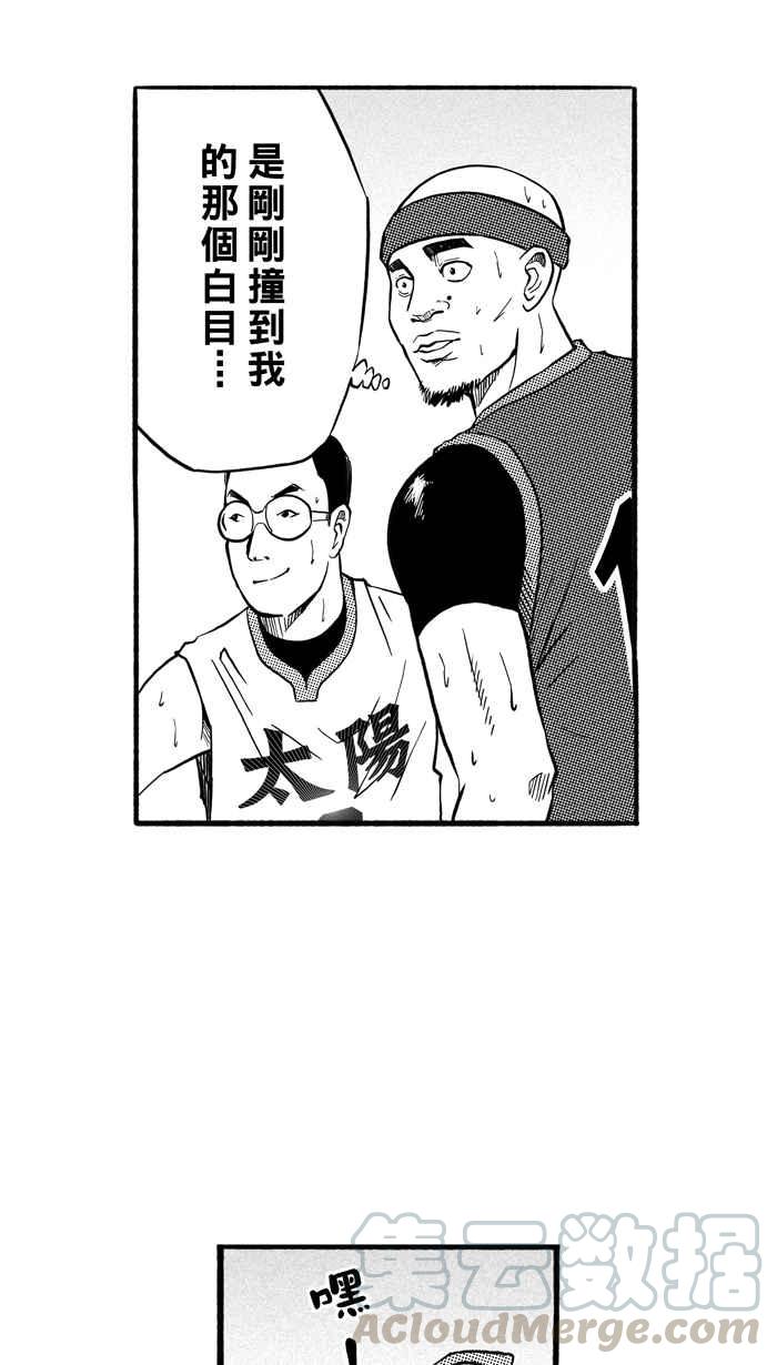 宅男打篮球第152话 又一个卧虎藏龙 PART1