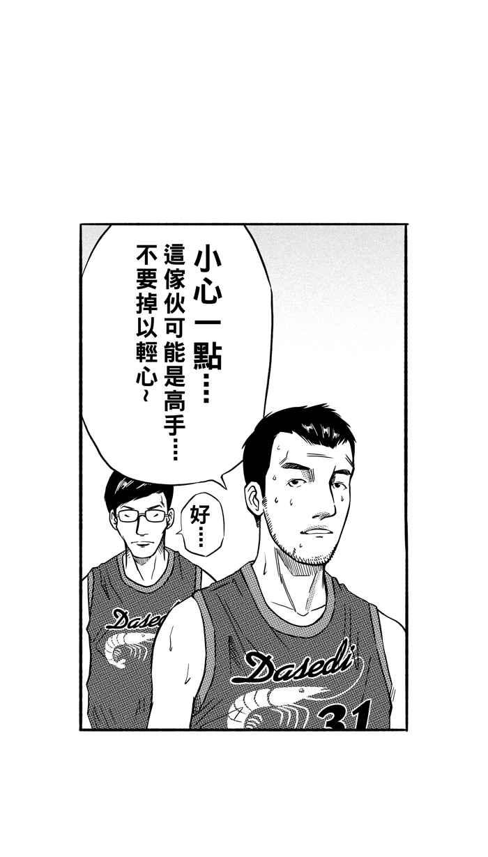 宅男打篮球第152话 又一个卧虎藏龙 PART1