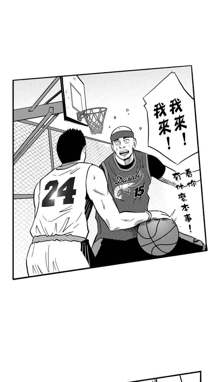 宅男打篮球第152话 又一个卧虎藏龙 PART1