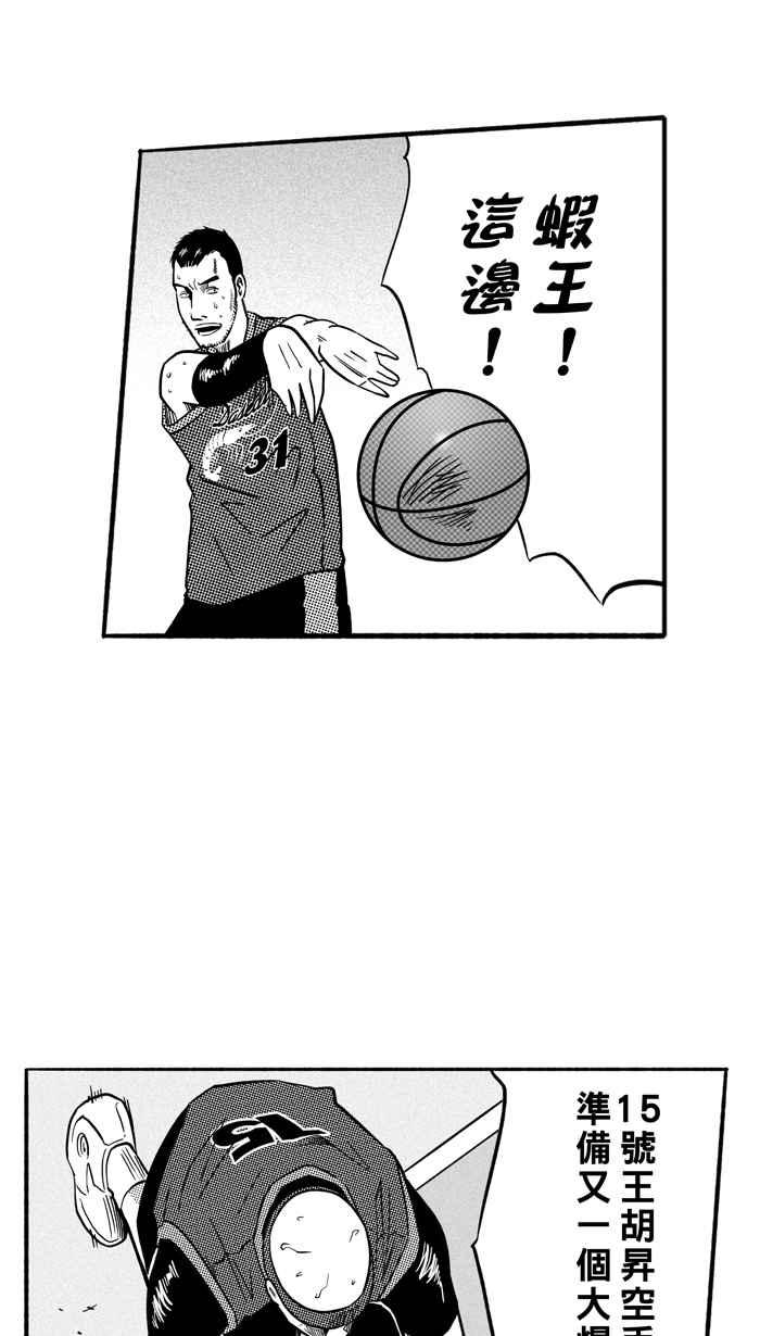 宅男打篮球第153话 又一个卧虎藏龙 PART2