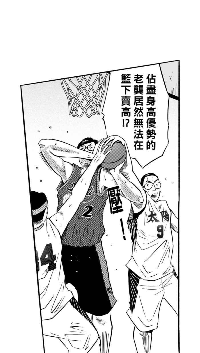 宅男打篮球第153话 又一个卧虎藏龙 PART2