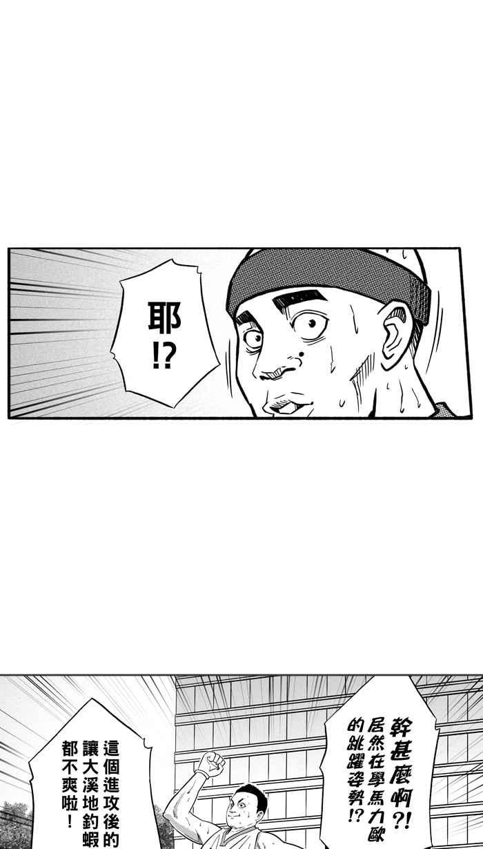 宅男打篮球第153话 又一个卧虎藏龙 PART2