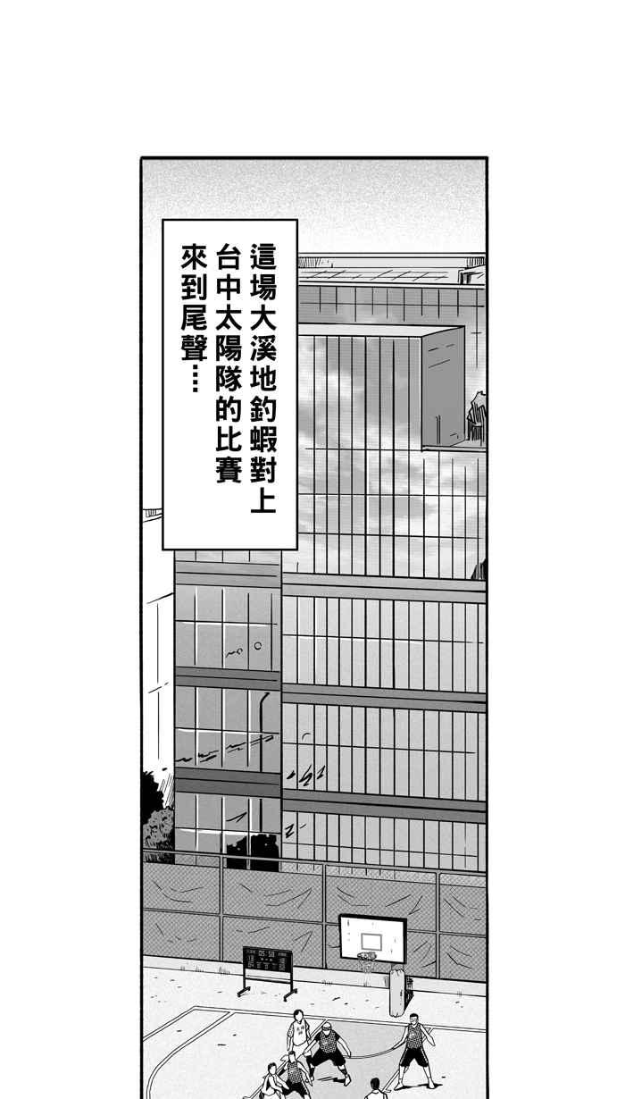 宅男打篮球第154话 最好的队友 PART1