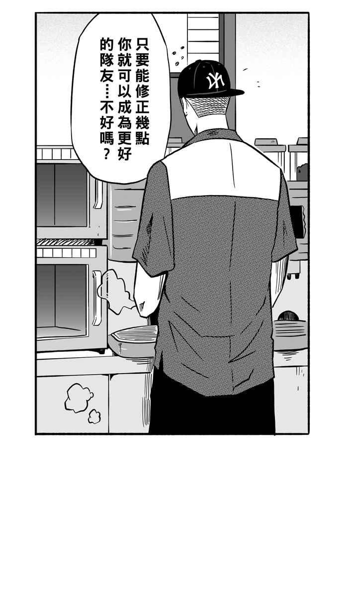 宅男打篮球第154话 最好的队友 PART1