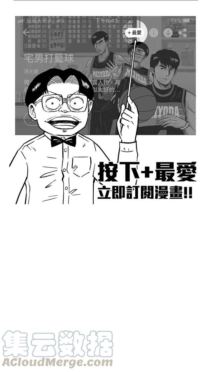 宅男打篮球第154话 最好的队友 PART1