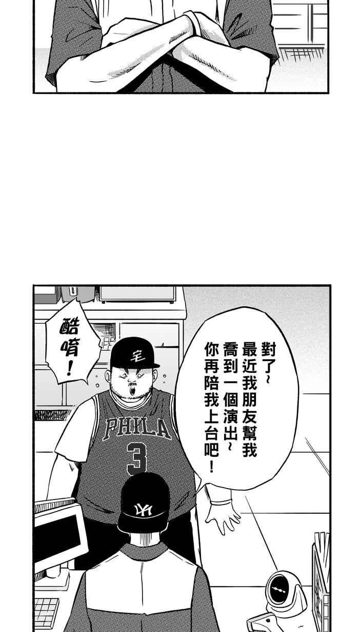 宅男打篮球第155话 最好的队友 PART2