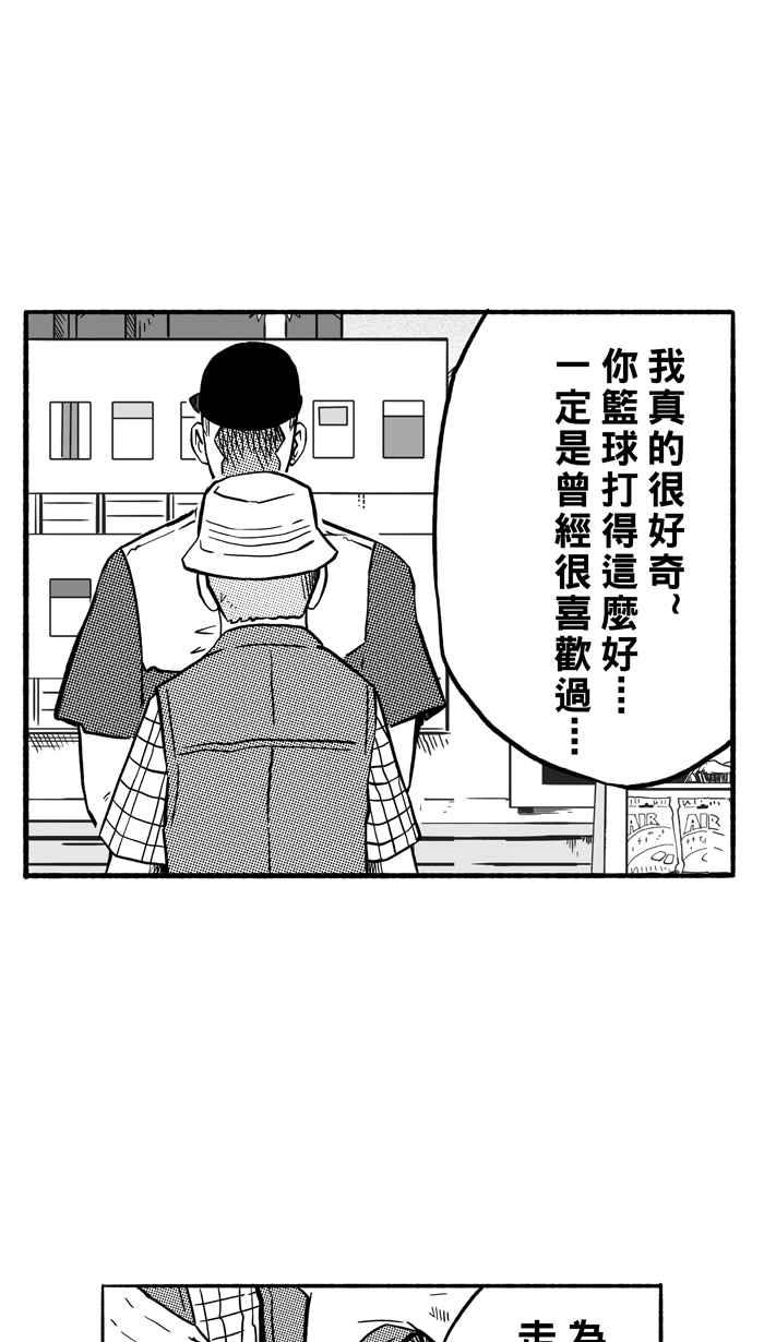 宅男打篮球第155话 最好的队友 PART2