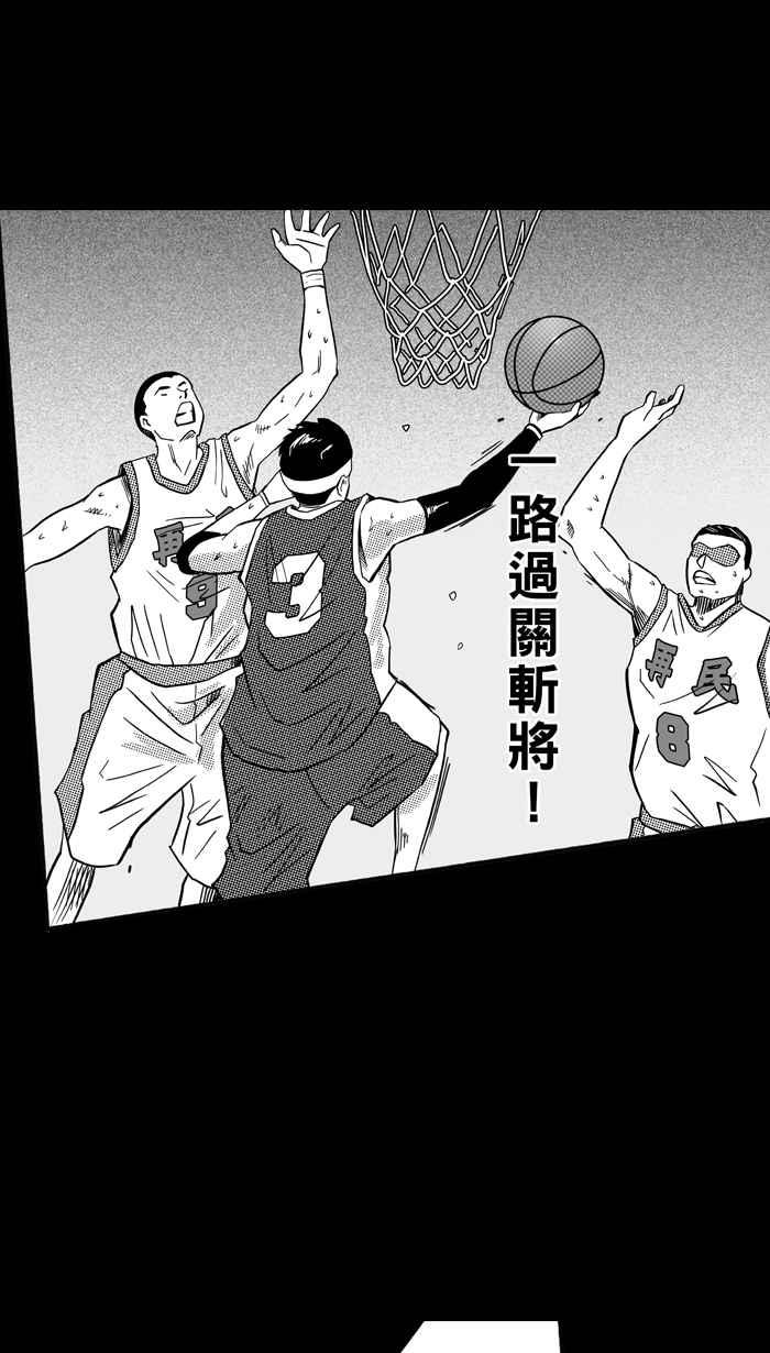 宅男打篮球第156话 最好的队友 PART3