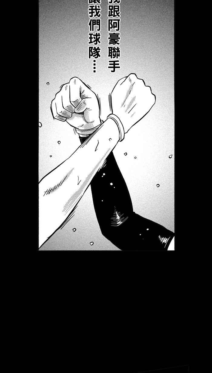 宅男打篮球第156话 最好的队友 PART3