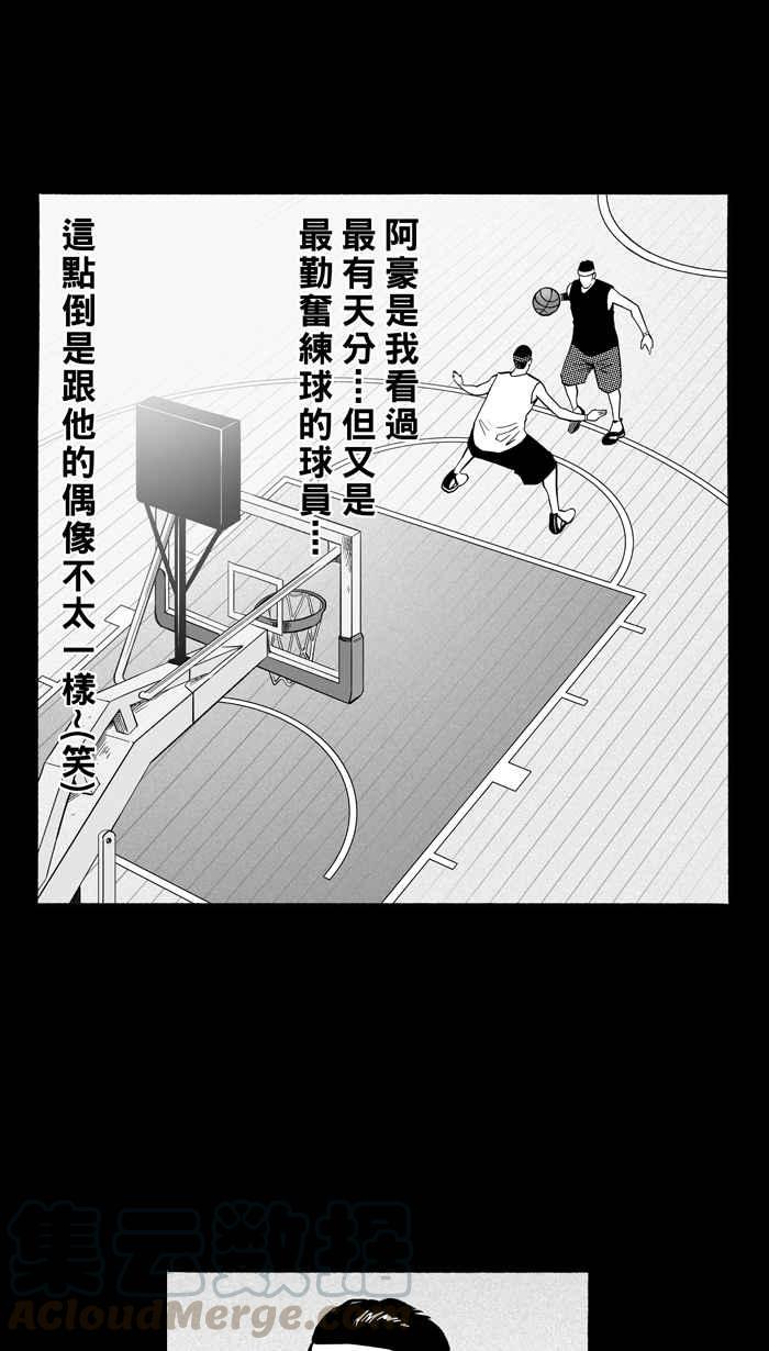 宅男打篮球第156话 最好的队友 PART3