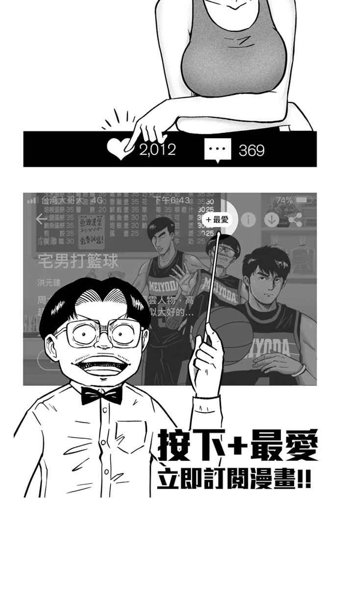 宅男打篮球第156话 最好的队友 PART3