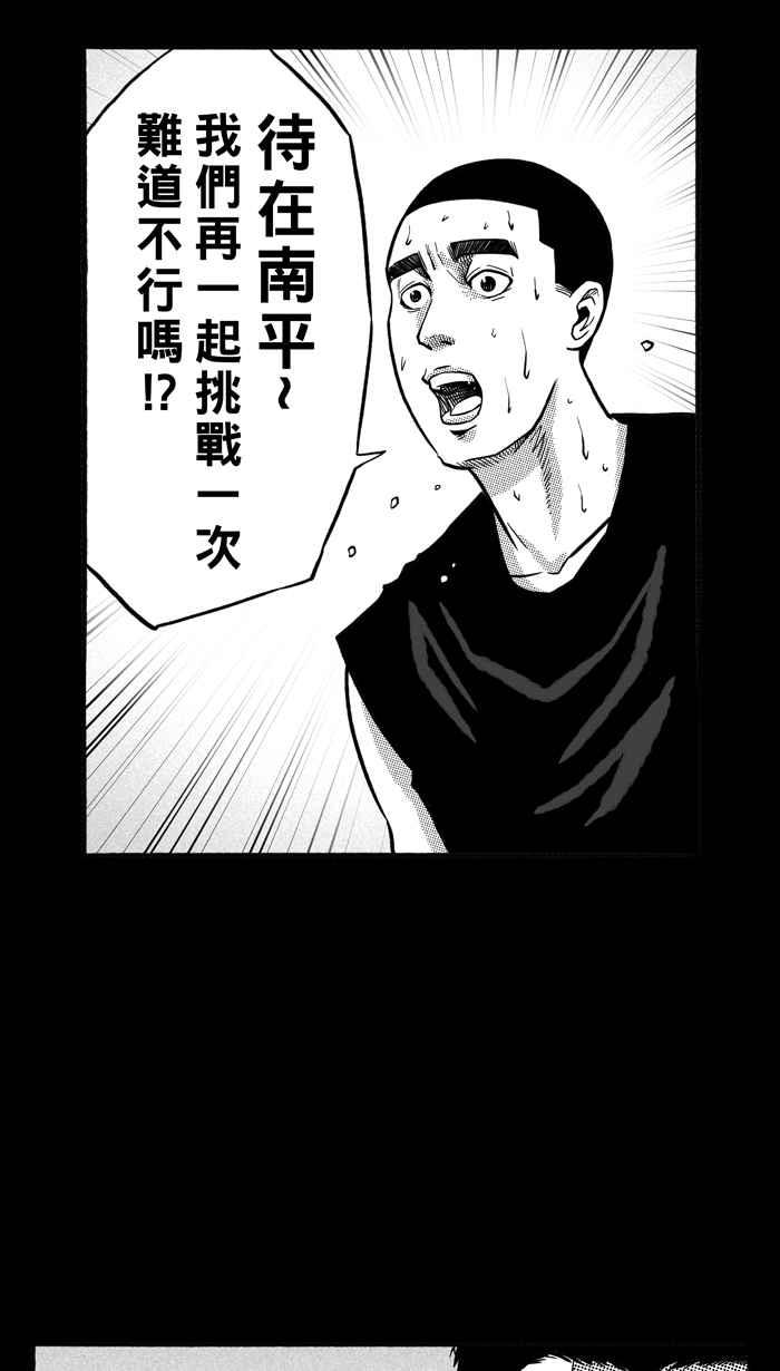宅男打篮球第157话 最好的队友 PART4