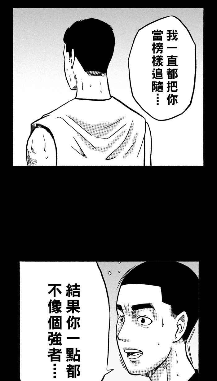 宅男打篮球第157话 最好的队友 PART4