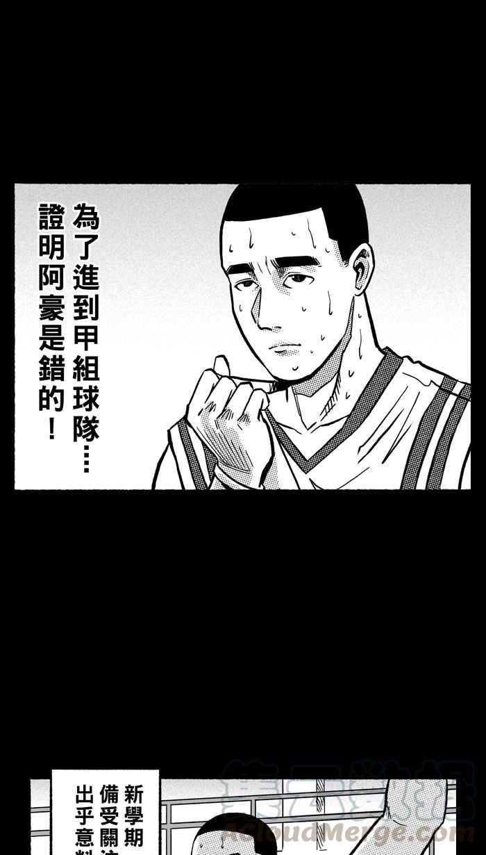 宅男打篮球第157话 最好的队友 PART4