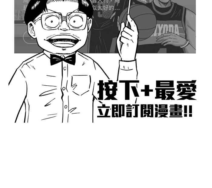 宅男打篮球第157话 最好的队友 PART4
