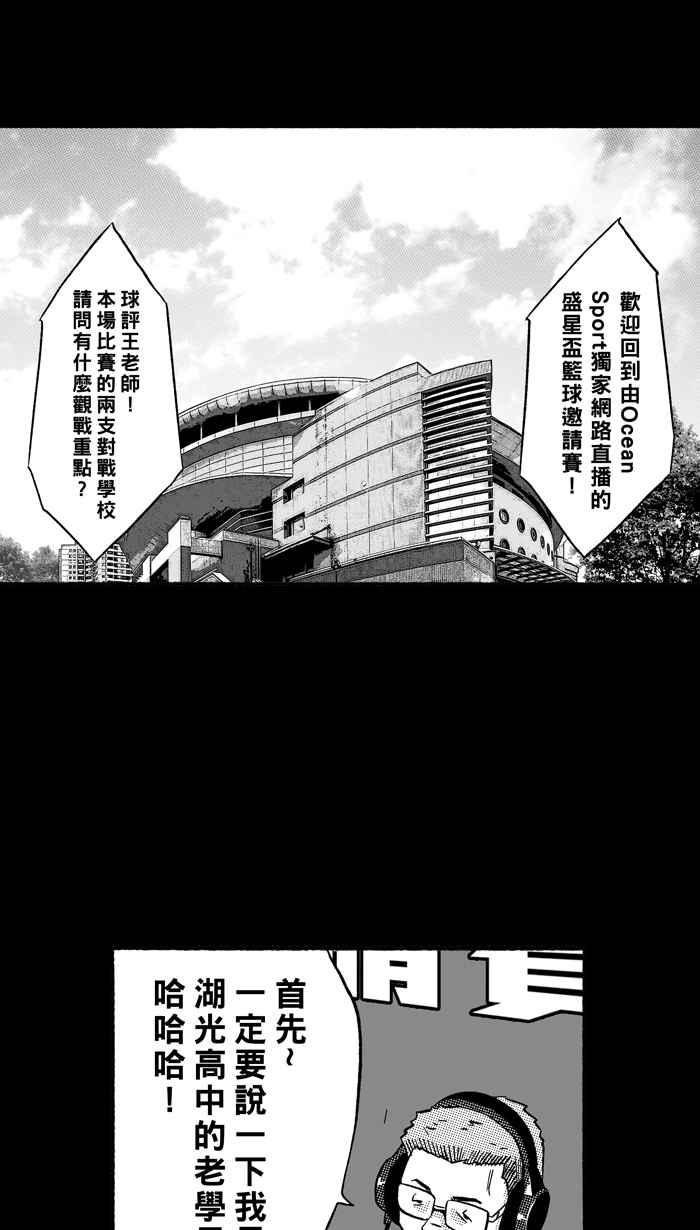 宅男打篮球第158话 最好的队友 PART5