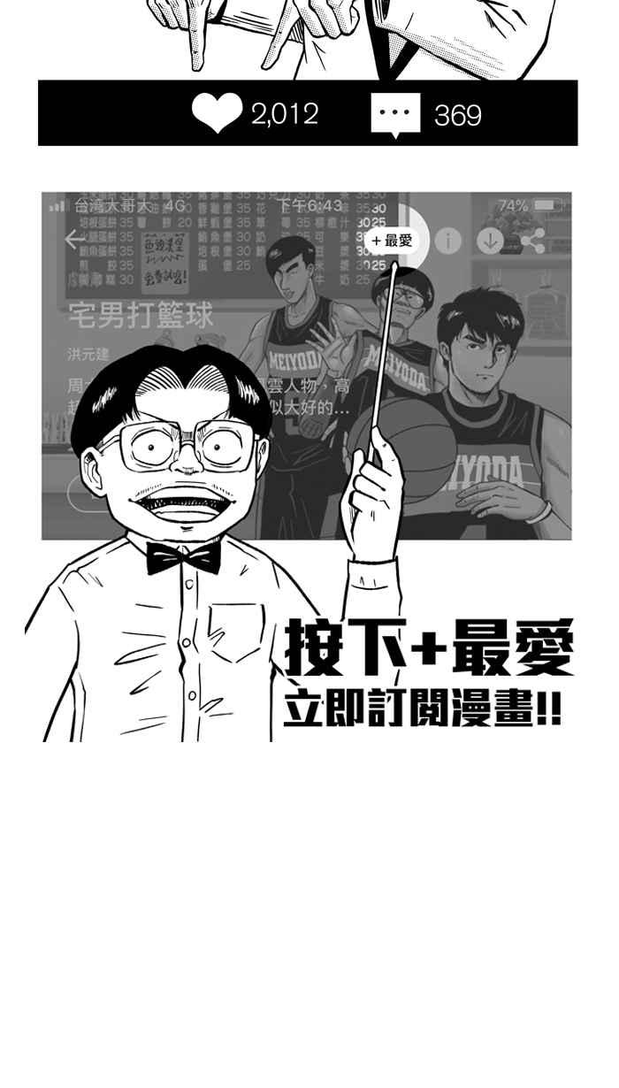 宅男打篮球第158话 最好的队友 PART5