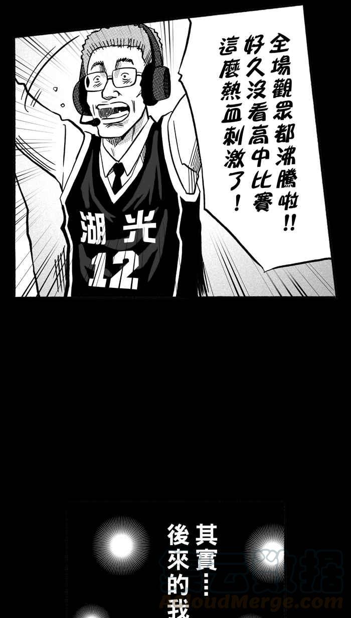 宅男打篮球第159话 最好的队友 PART6