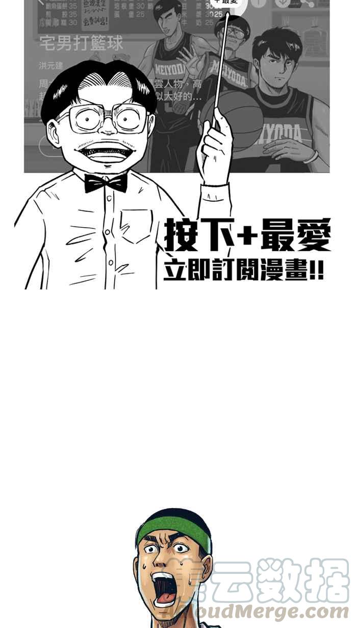 宅男打篮球第159话 最好的队友 PART6