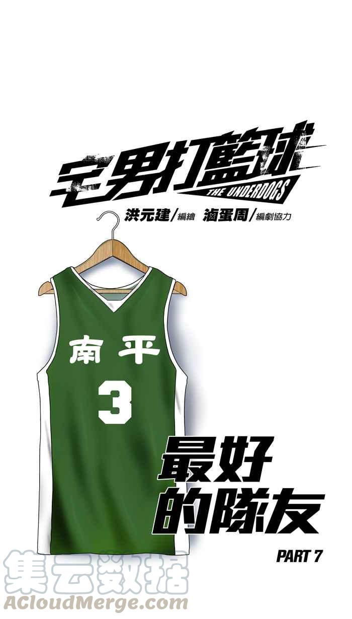 宅男打篮球第160话 最好的队友 PART7