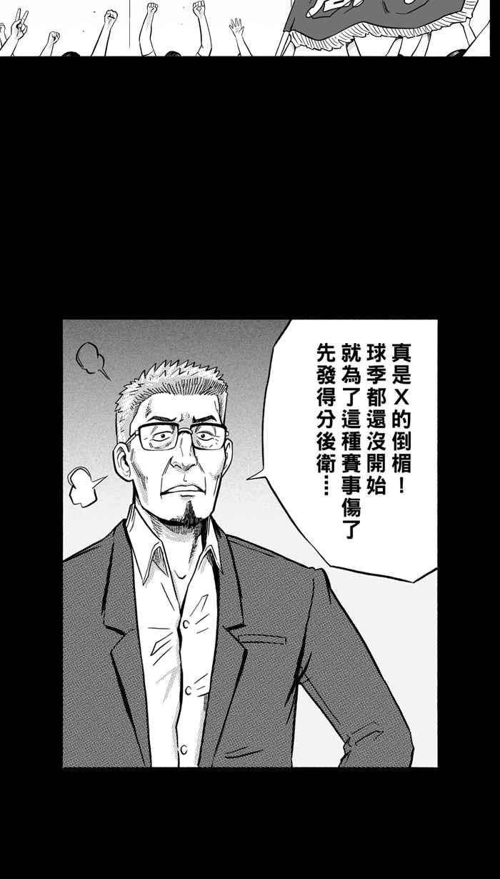 宅男打篮球第160话 最好的队友 PART7