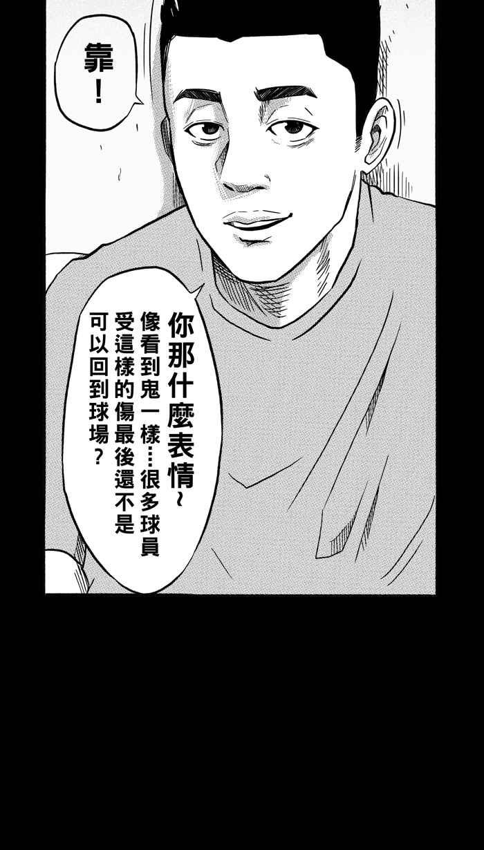 宅男打篮球第160话 最好的队友 PART7